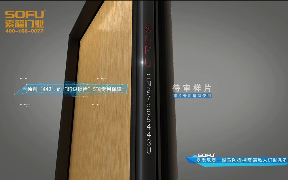 索福門業