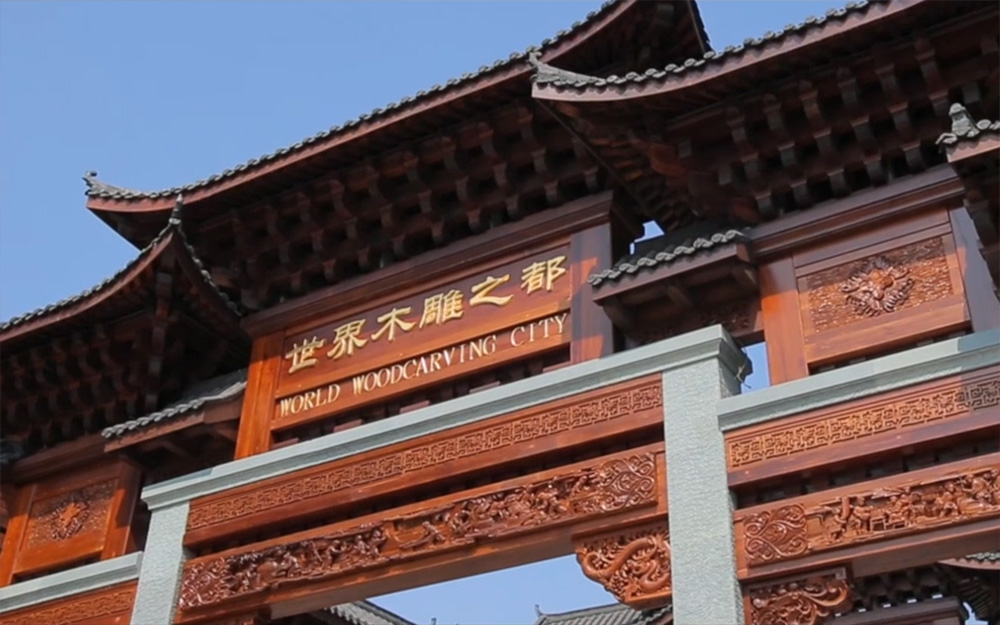 東陽木雕城