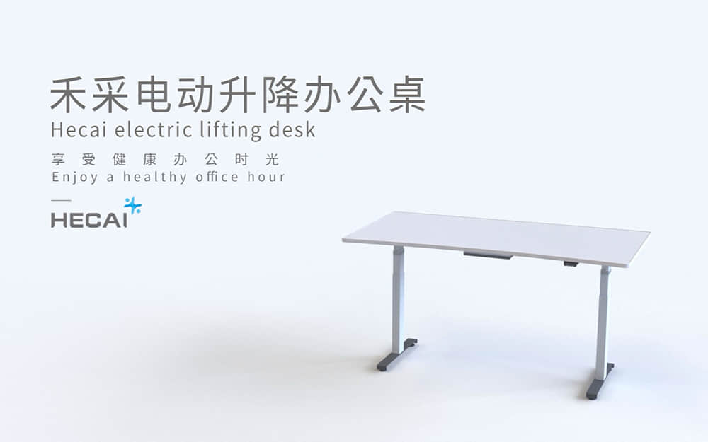 禾采電動升降桌